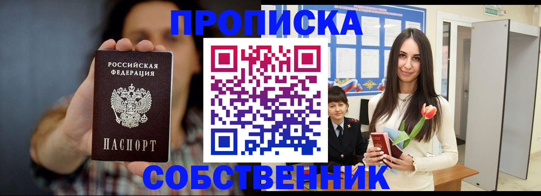 прописка ребенка в Новоалтайске