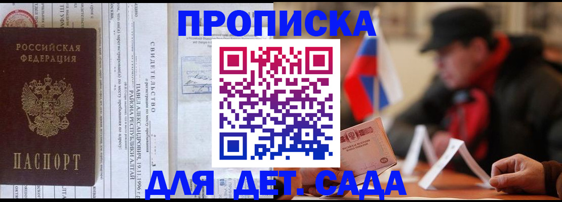 прописка 2025 в Новоалтайске