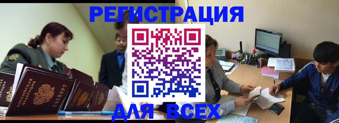 прописка законно в Новоалтайске