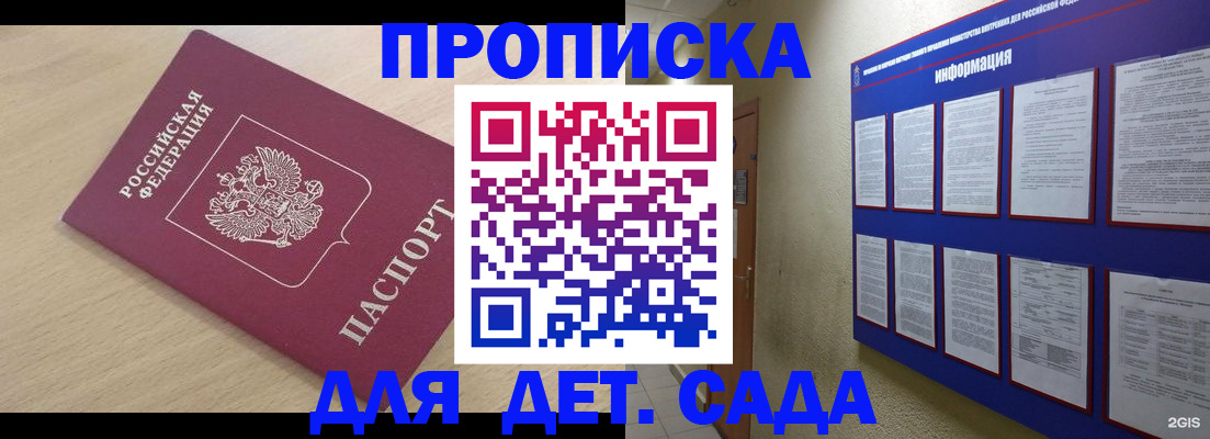 временная регистрация адрес в Новоалтайске