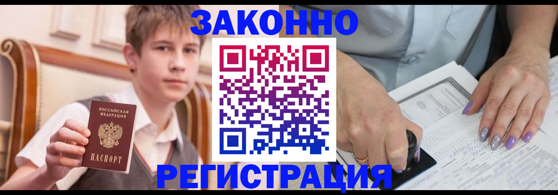 прописка для школы в Новоалтайске