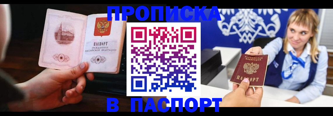 прописка иностранных граждан в Новоалтайске