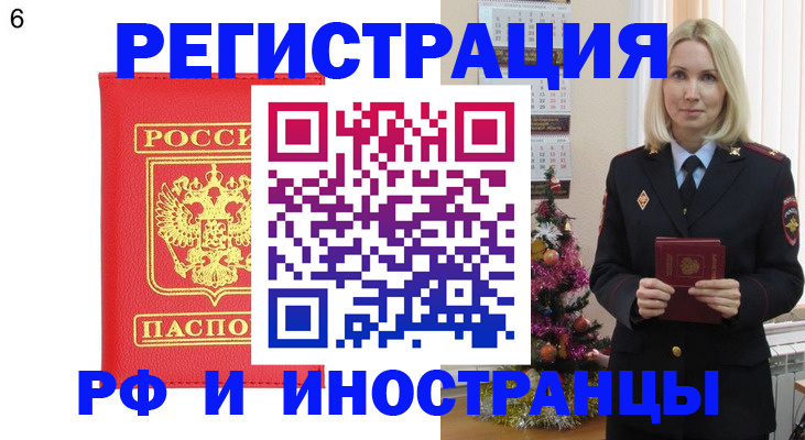 временная регистрация купить в Новоалтайске