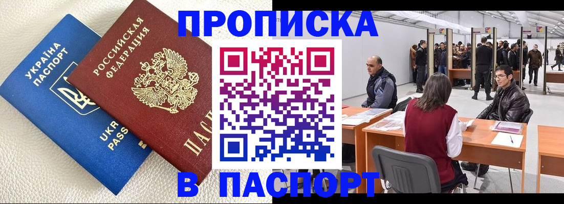 временная регистрация недорого в Новоалтайске