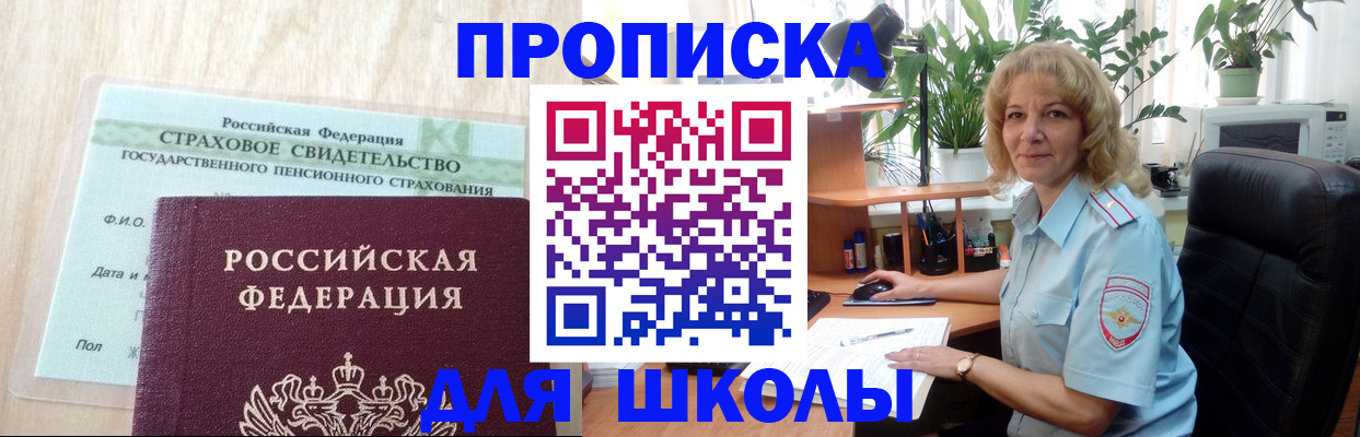 прописка для военкомата в Новоалтайске