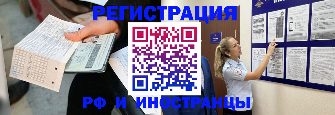 временная регистрация в Новоалтайске